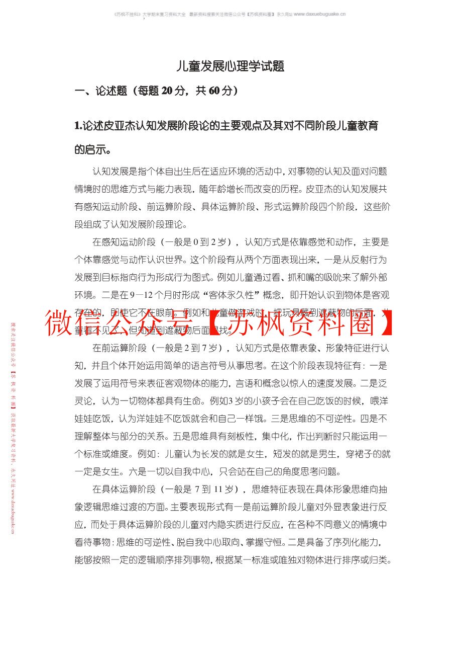 儿童发展与教育心理学